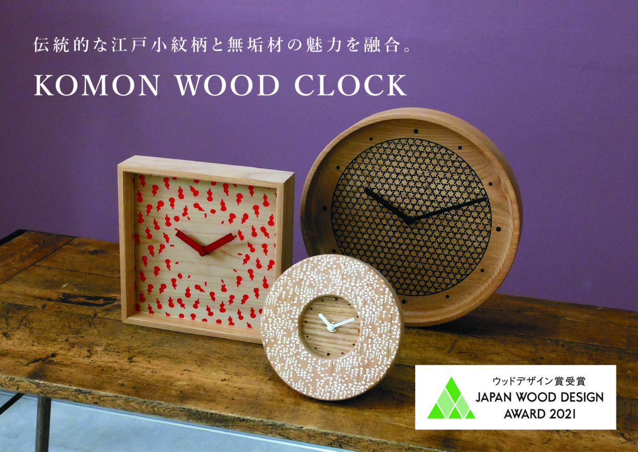 KOMON WOOD CLOCK(GAKU / 宝尽くし）
